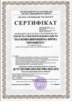Сертифікат СУЯ ДСТУ ISO 9001:2015